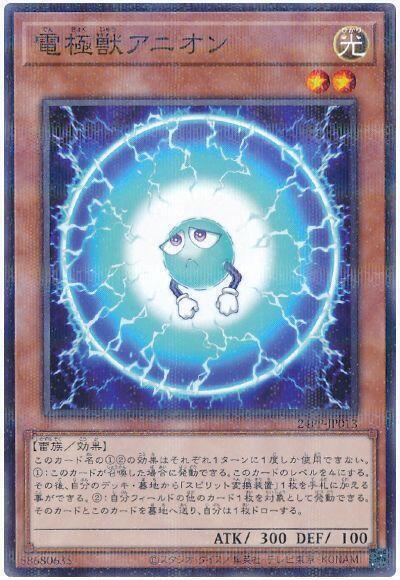 24PP-JP013 電極獸 陰離子 (普鑽)