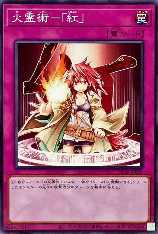 SR14-JP035 火霊術-「紅」 火靈術-「紅」 普卡