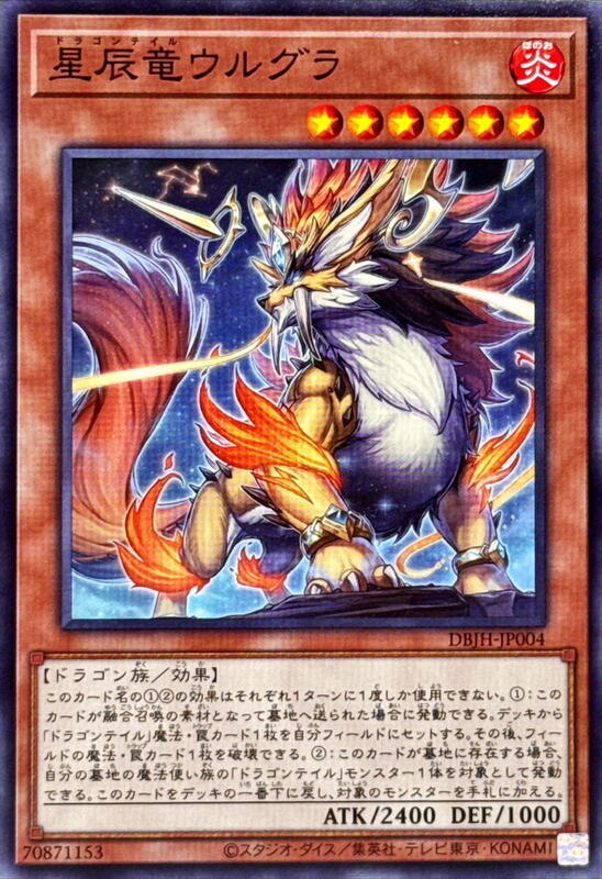 DBJH-JP004 星辰龍 烏爾格拉 (普卡) (普鑽)