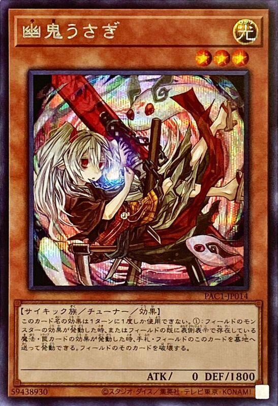 PAC1-JP014 幽鬼兔異圖半鑽 搜 RC03-JP007 20AP-JP100 20TH-JPC84