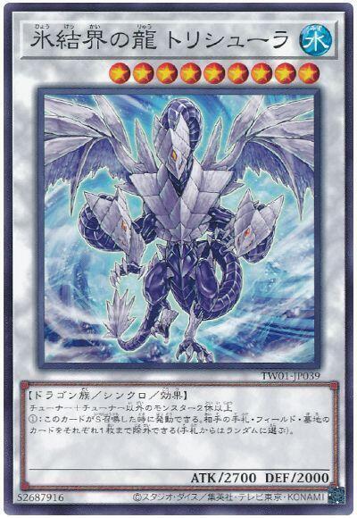 TW01-JP039 冰結界之龍 三叉戟 (普卡)
