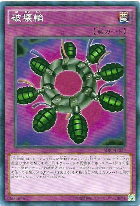 ST17-JP036 SDKS-JP036 破壞輪 (普卡)