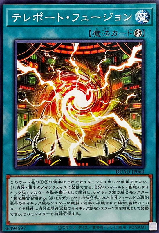 DUAD-JP060 瞬移融合 (普卡) 1301