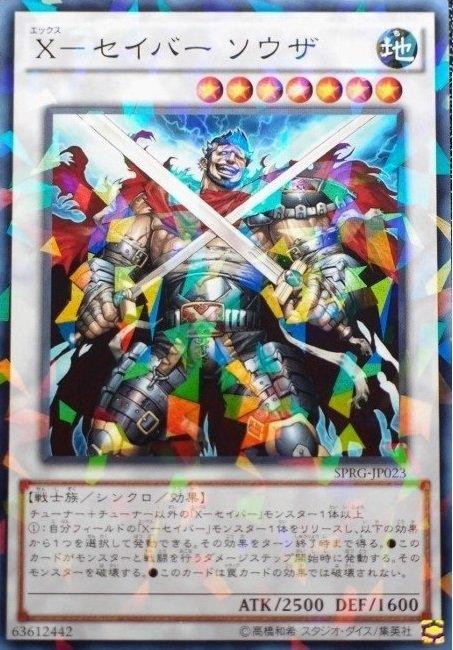SPRG-JP023 X-Saber X劍士 索札 日文(碎鑽)