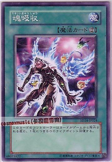 SD14-JP024 306-046 EE2-JP046魂吸收 日文普卡 SD14(帝王的降臨)