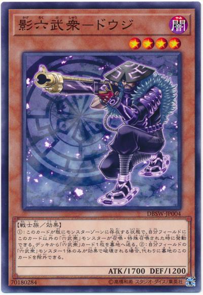 DBSW-JP004 影六武眾-道順 (普卡)