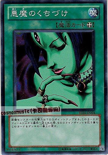 BE01-JP004　惡魔的香吻　日文普卡 復刻新手包系列