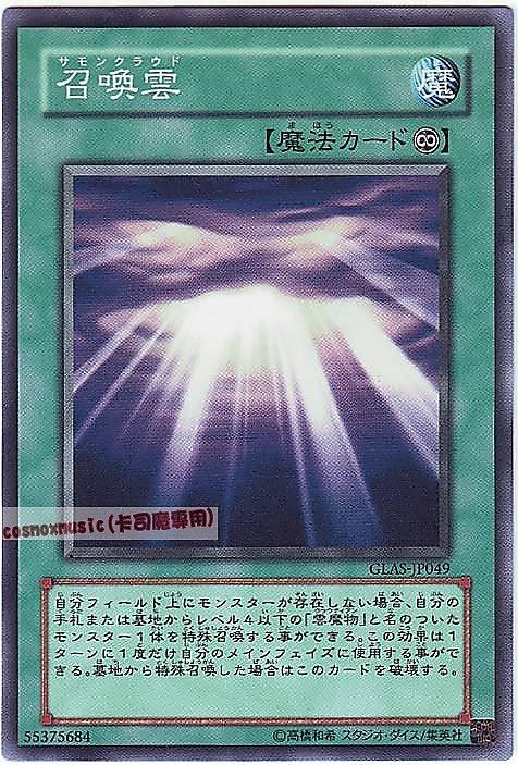 GLAS-JP049 召喚雲 日文普卡 (506)劍鬥士襲擊GLAS