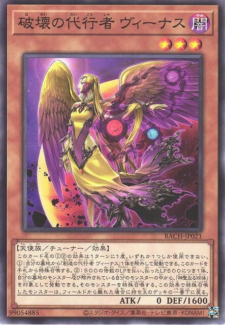 BACH-JP021 破壞的代行者 金星 (普卡) 日紙 1107