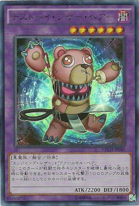 NECH-JP046 死亡玩具剪刀熊 日文(金亮) 902