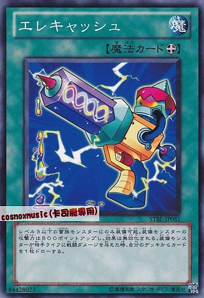 STBL-JP051 電氣貯藏槍 日文普卡 STBL