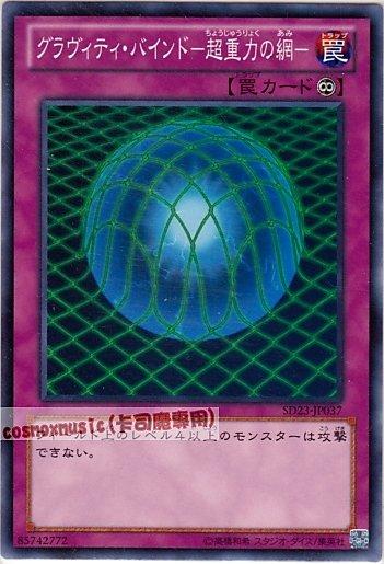 SD23-JP037 重力拘束-超重力之網- 日文普卡 (SD23)海皇咆哮