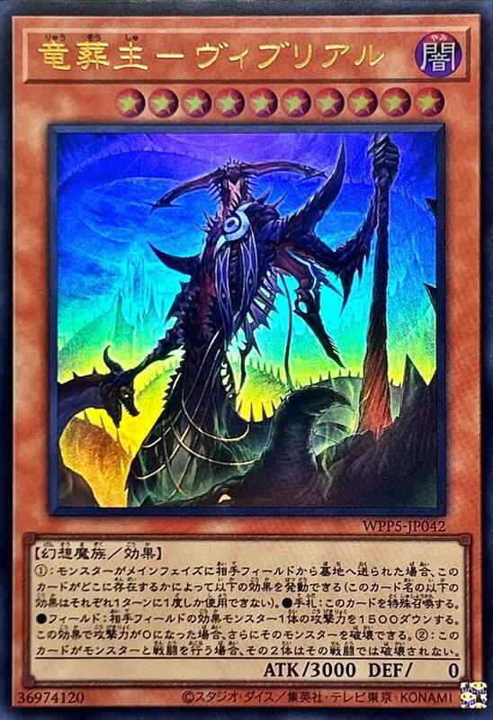 WPP5-JP042 龍葬主 維布里歐 (金亮) (斜鑽)