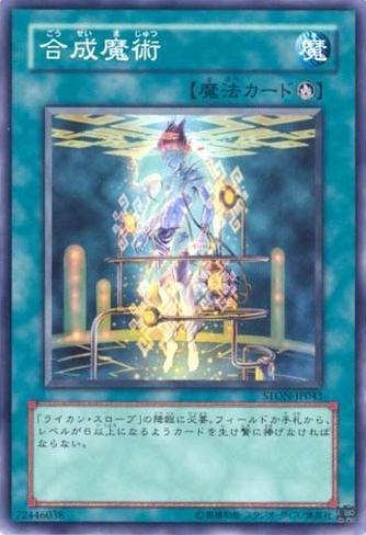 STON-JP043　合成魔術　日文普卡