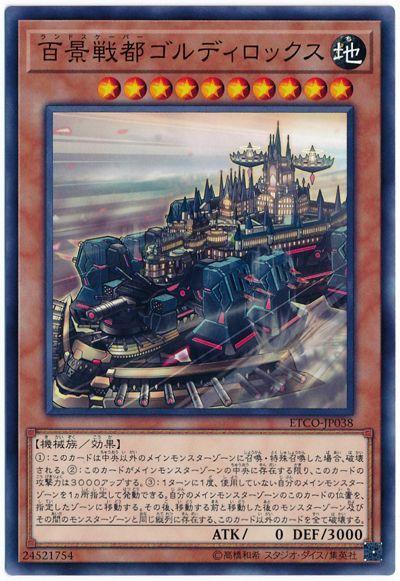 ETCO-JP038 百景戰都 金髮姑娘號 (隱普) 1012