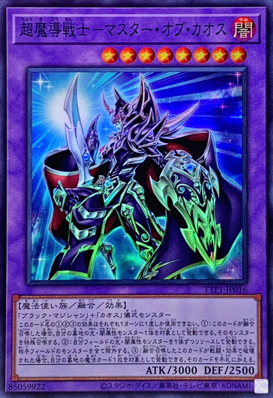 TTP1-JP016 超魔導戰士 混沌大師 亮面