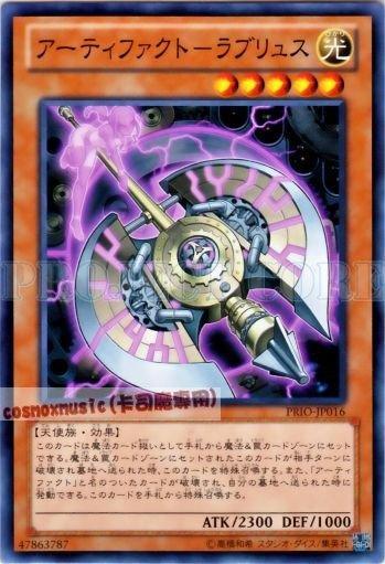 PRIO-JP016　聖遺物－雙刃斧　日文普卡 原始起源PRIO