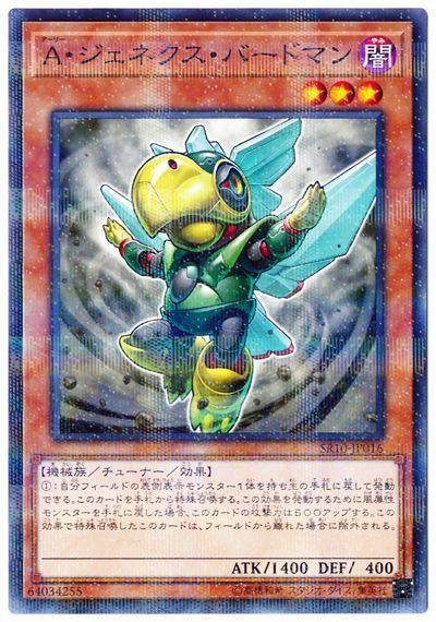SR10-JP016 真次世代鳥人 (普鑽)