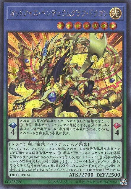 DIFO-JP034 異色眼擺動讀陣龍 (半鑽) 1108