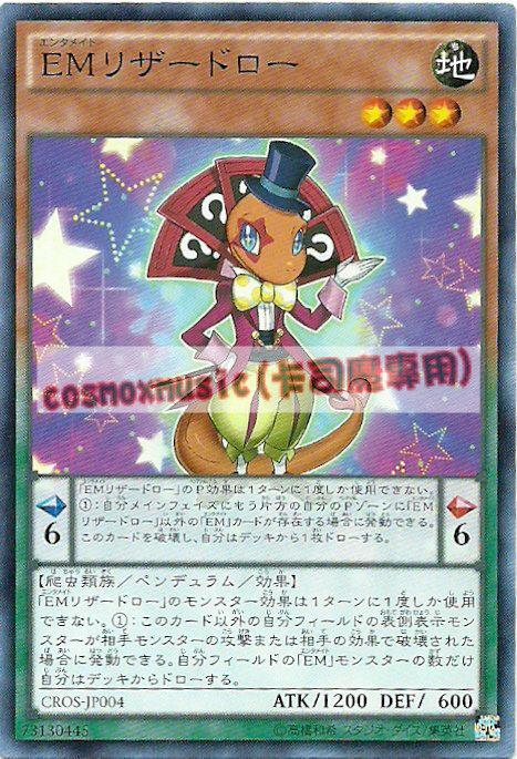 CROS-JP004 娛樂伙伴 抽卡蜥蜴(普卡) 904