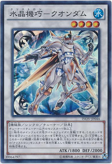 INOV-JP044 水晶機巧-量子剛玉 (亮面) 910