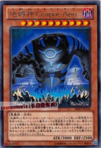 DE03-JP124　地縛神寇卡巴克亞普 日文銀字