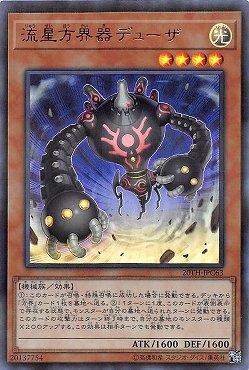 日紙 20TH-JPC63流星方界器尤薩(金亮)