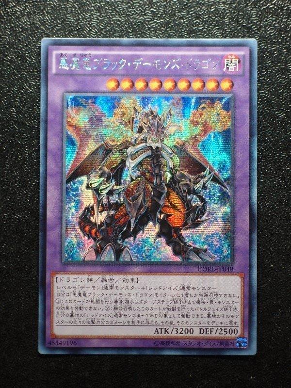 CORE-JP048 惡魔龍黑魔龍 (半鑽) 905