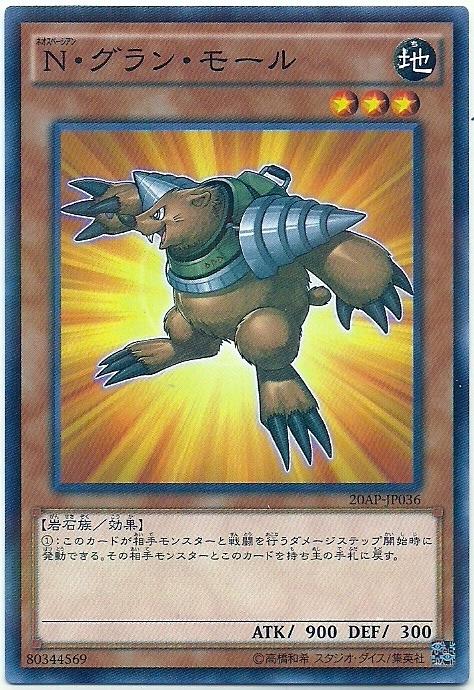 20AP-JP036 N大地鼴鼠 (普卡彩鑽)