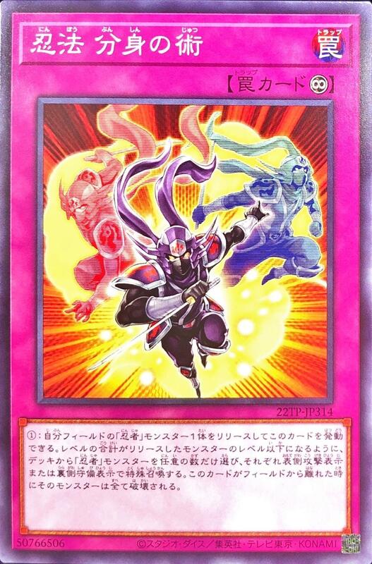 22TP-JP314 AT14-JP00 忍法 分身之術 普卡