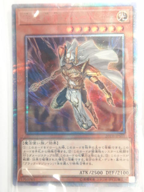 司魔~遊戲王 20週年特典組合 20TH-JPS01 守護神官瑪哈特 紅字全鑽 全新未拆封