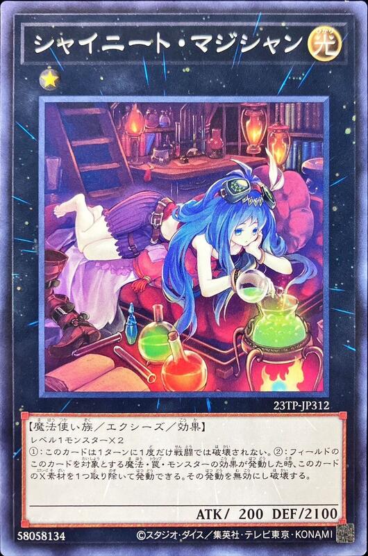 23TP-JP312 內向尼特魔術師 (普卡)