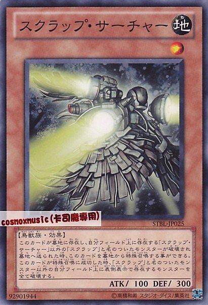 STBL-JP025 廢鐵搜索鳥 日文普卡 STBL