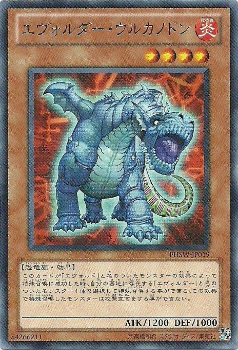 PHSW-JP019 進化龍 火山齒龍 日文銀字 706