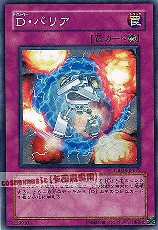 CRMS-JP072 變形鬥士防護罩 日文普卡 603