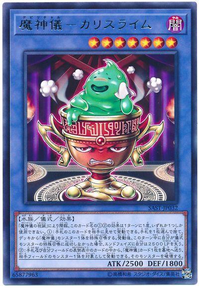 SAST-JP032 魔神儀-神授史萊姆 (銀字) 1007