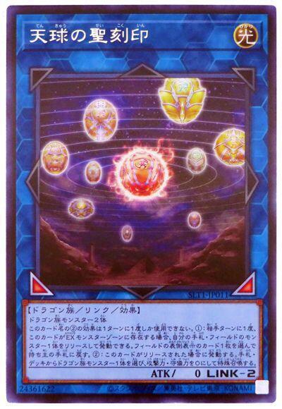 SLT1-JP011 天球的聖刻印 (銀字)