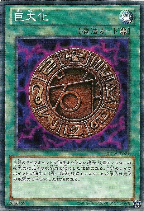 SD26-JP024 巨大化(普卡)