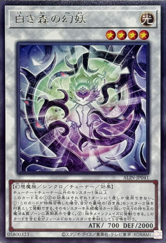 ALIN-JP041 白之森的幻妖 (銀字) 1208