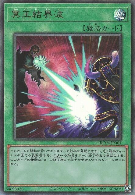 RC04-JP061 冥王結界波 (浮雕/凸版)