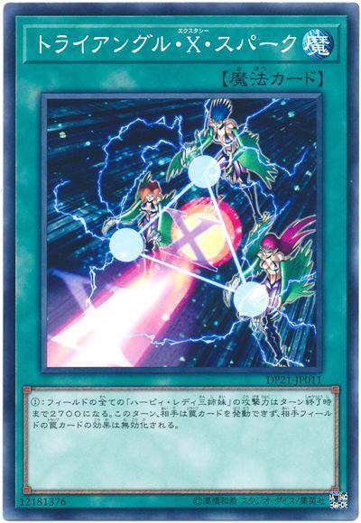 DP21-JP011 三角X光線 (普卡)
