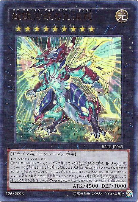 RATE-JP049 超銀河眼光波龍 (金亮) 911