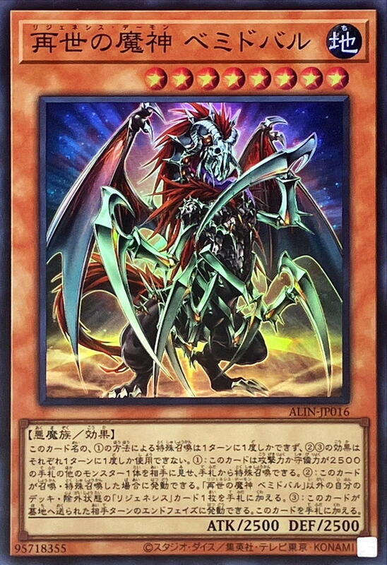 ALIN-JP016 再世魔神 民數記 (亮面) 1208