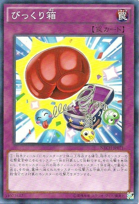 NECH-JP071 驚嚇箱 日文(普卡) 902