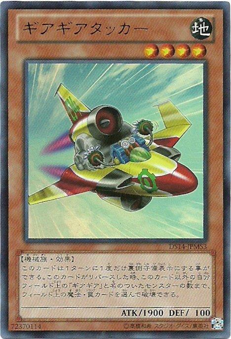 DS14-JPMS3 齒輪齒輪進攻人 (金亮)