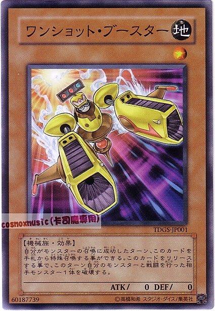 DE03-JP001 DP08-JP003.TDGS-JP001 一擊推進器 日文普卡 601