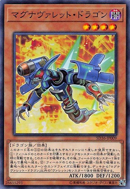 SD36-JP009 CIBR-JP011 馬格努姆彈丸龍 (普卡)