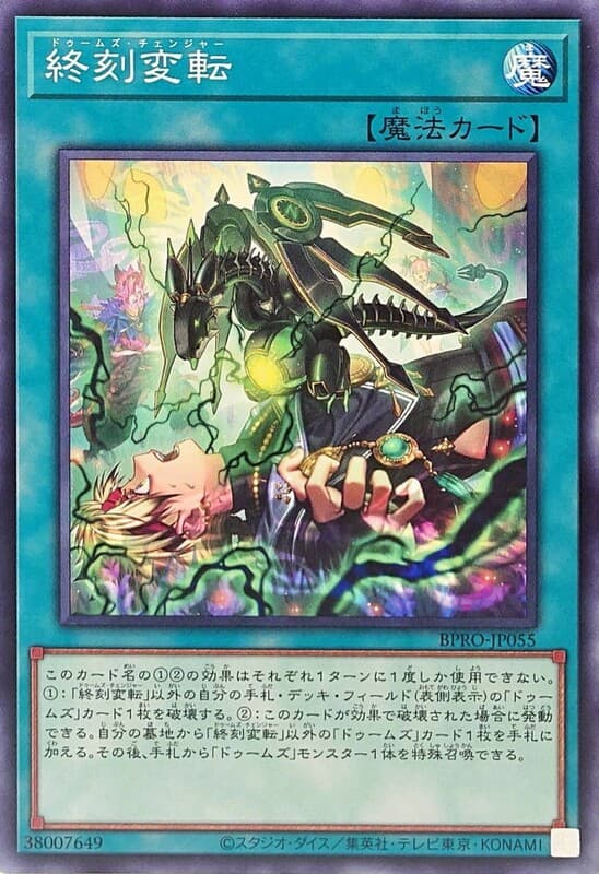 BPRO-JP055 終刻變轉 (普卡) 1303