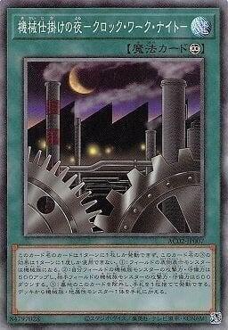 AC02-JP007 機械裝置之夜 (雕鑽)