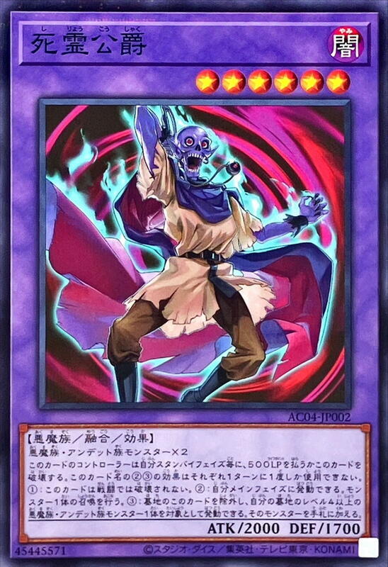 AC04-JP002 死靈公爵 (普鑽)